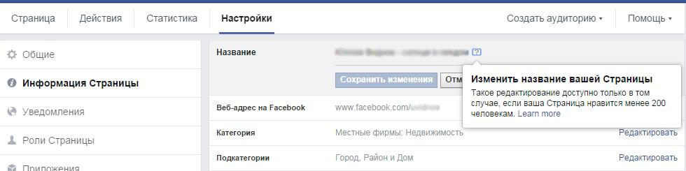 смена имени страницы в FB.jpg